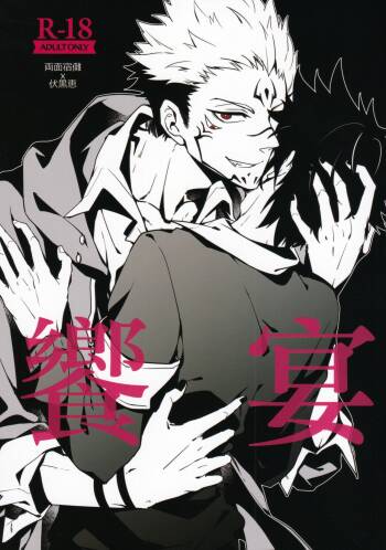 Kyouen cover