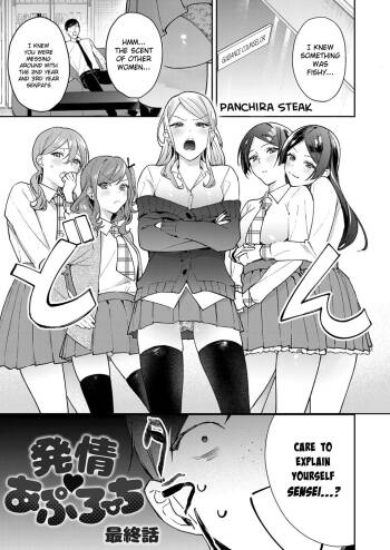 Hatsujo Approach Saishuuwa cover
