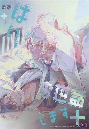 Hai, Osewa Shimasu cover