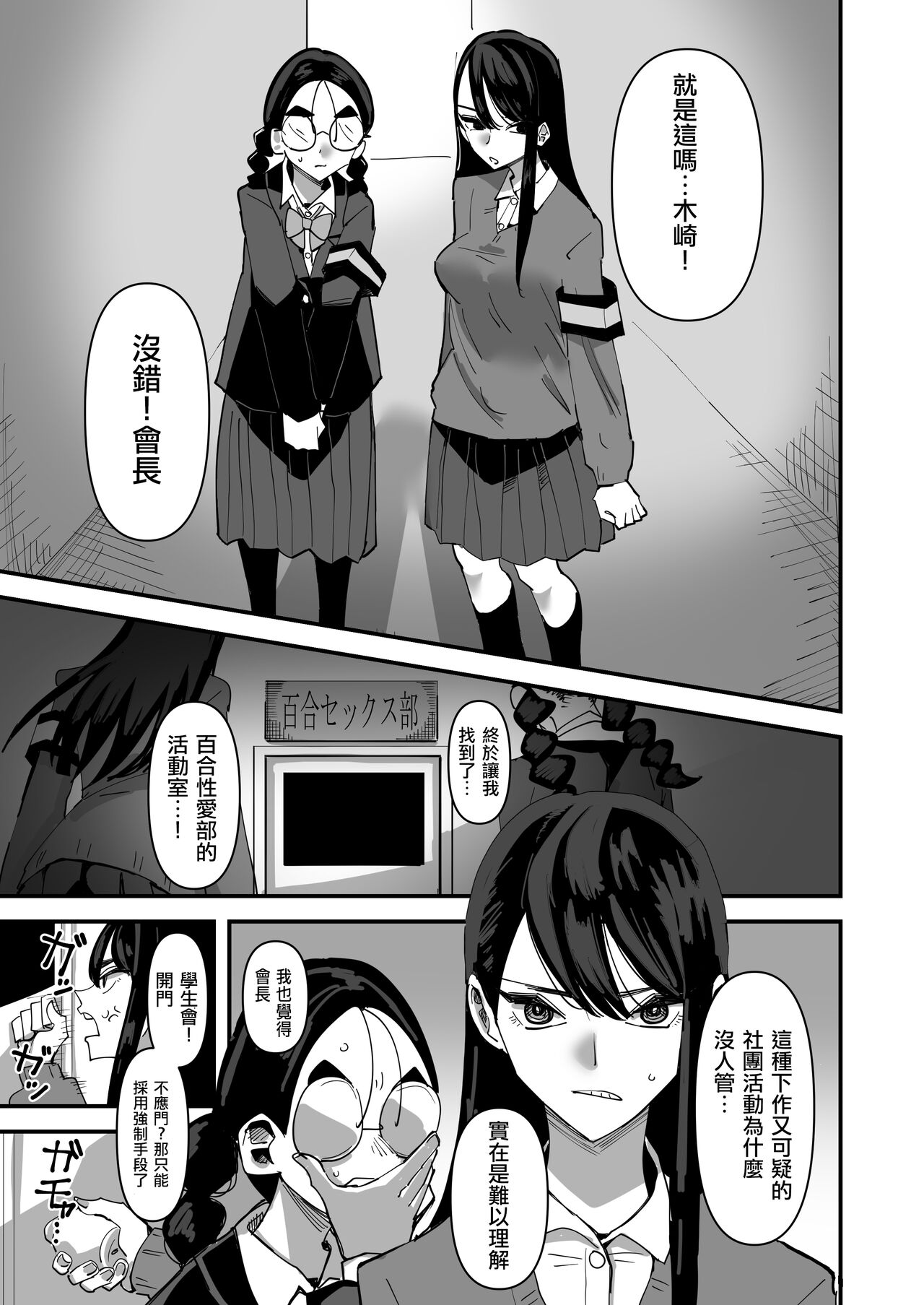 Seitokaichou VS Yuri Sex-bu | 學生會長 VS 百合性愛部 page 5 full