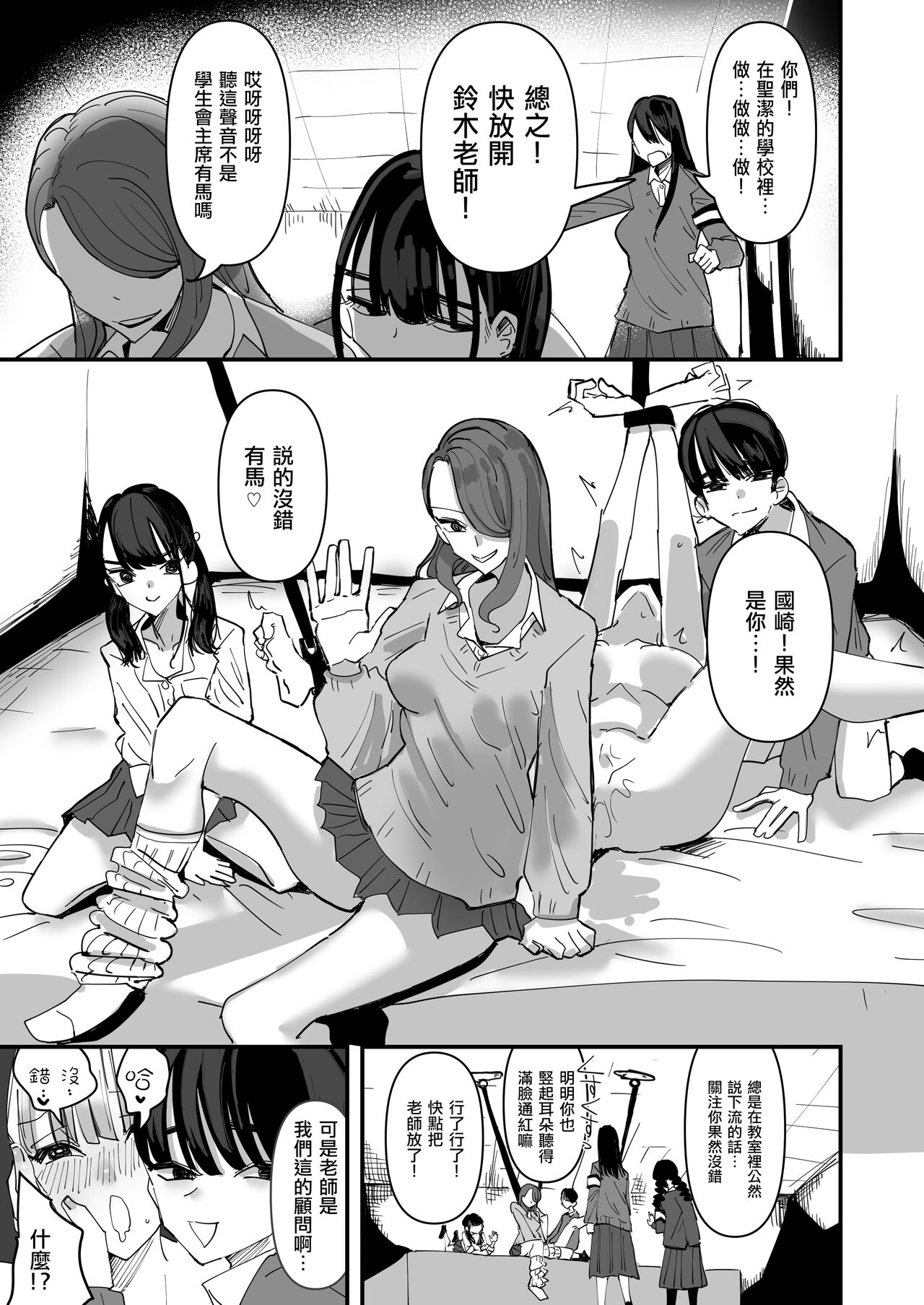 Seitokaichou VS Yuri Sex-bu | 學生會長 VS 百合性愛部 page 7 full