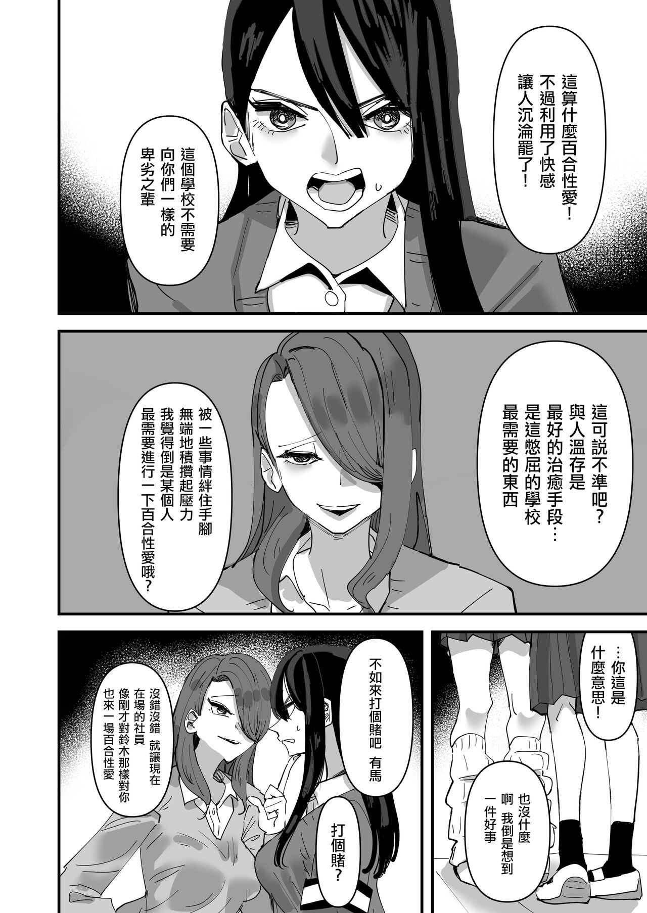 Seitokaichou VS Yuri Sex-bu | 學生會長VS 百合性愛部Page 8 - AsmHentai