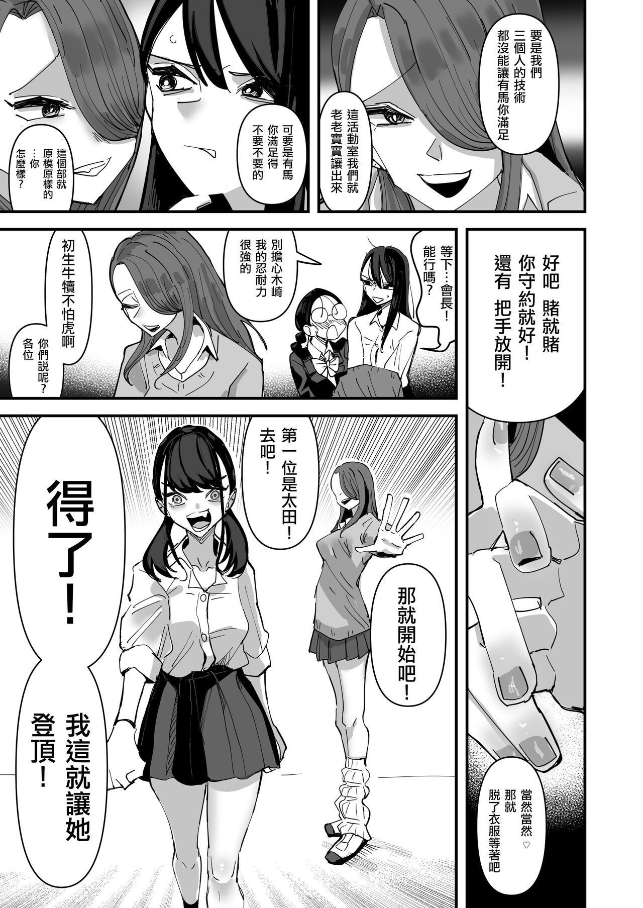 Seitokaichou VS Yuri Sex-bu | 學生會長VS 百合性愛部Page 9 - AsmHentai