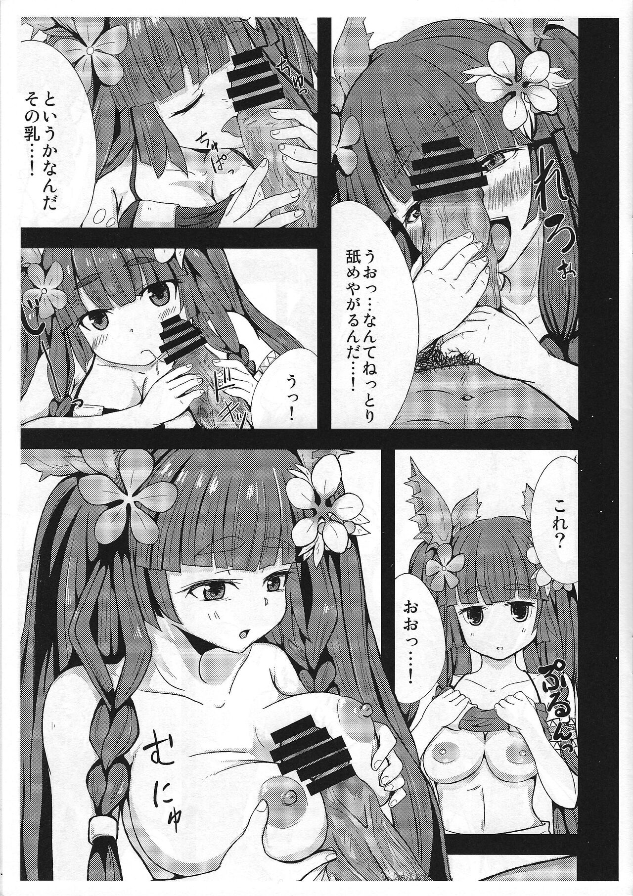 Kowakuma nante Kowakunai! page 6 full