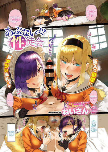 Abunai!? Seitokai 1-2 | Watch Out! Sexual Student Council 1-2 cover