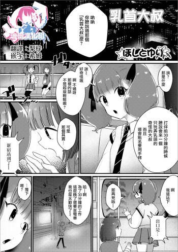 乳首オジサン cover