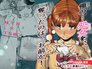 Ore no… Shojo o Ubatta no wa Omae ka! cover