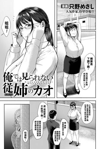 俺では見られない従姉のカオ（Chinese） cover