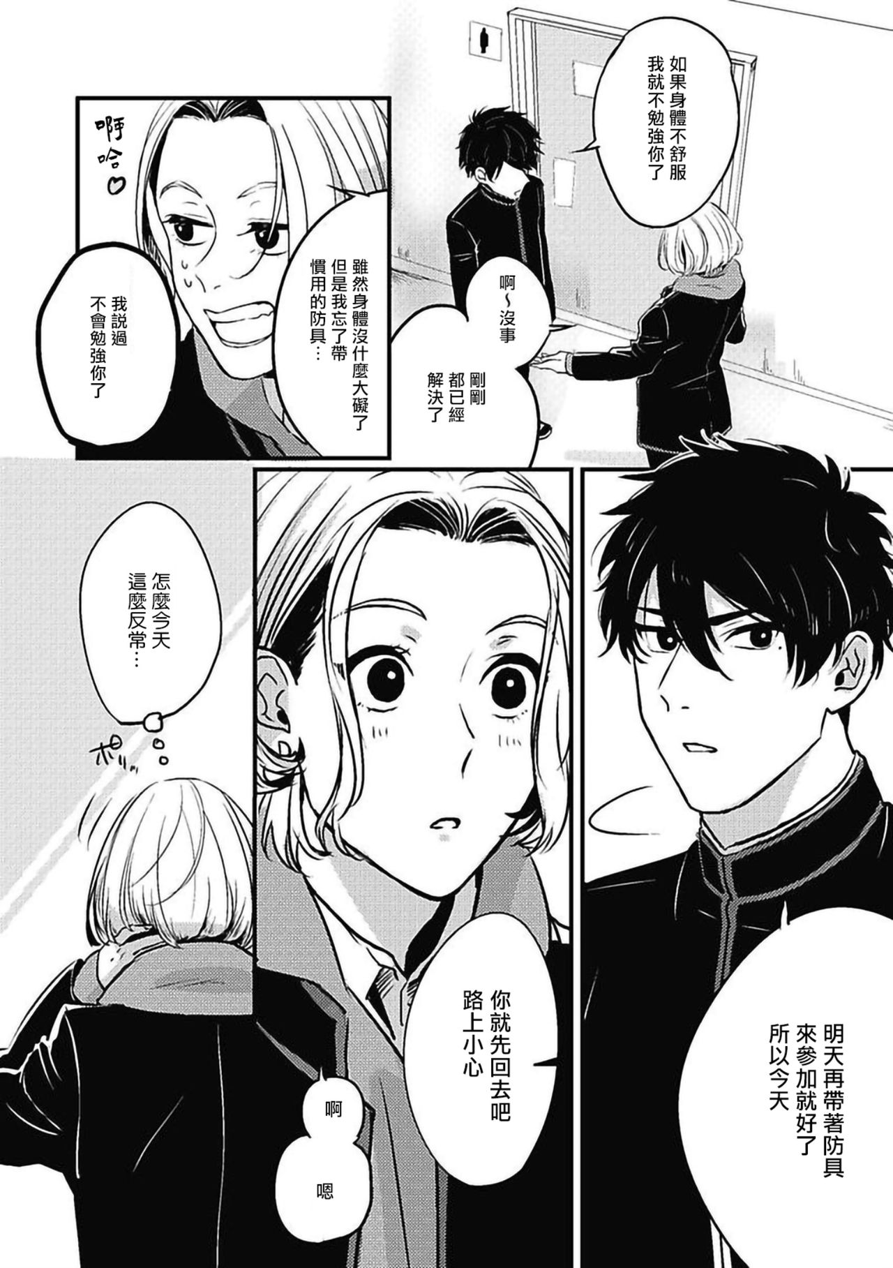Chinkou Discover | 寻唧记 page 8 full