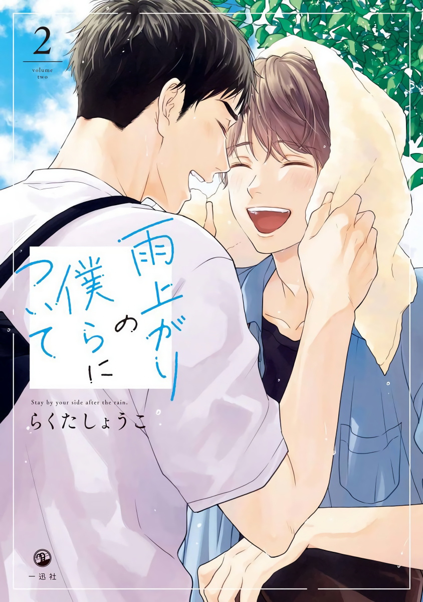 Ameagari no Bokura ni Tsuite | 雨后的我们 Ch. 7-12 page 1 full