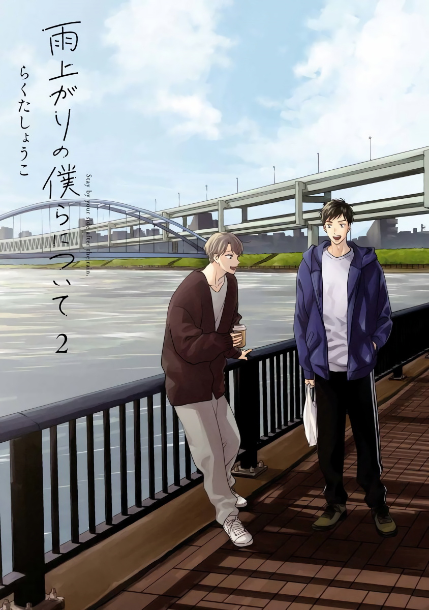 Ameagari no Bokura ni Tsuite | 雨后的我们 Ch. 7-12 page 2 full