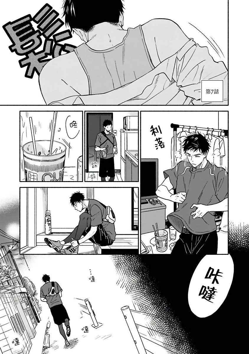 Ameagari no Bokura ni Tsuite | 雨后的我们 Ch. 7-12 page 4 full