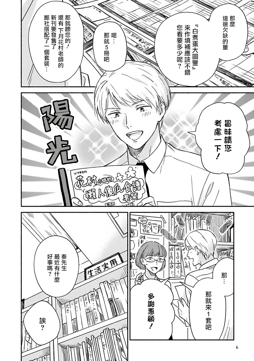 Ameagari no Bokura ni Tsuite | 雨后的我们 Ch. 7-12 page 7 full