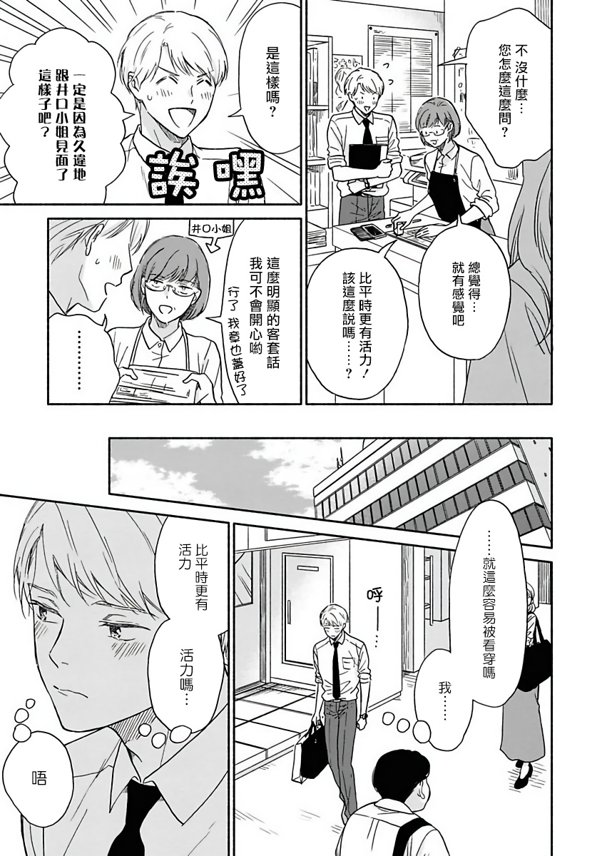 Ameagari no Bokura ni Tsuite | 雨后的我们 Ch. 7-12 page 8 full