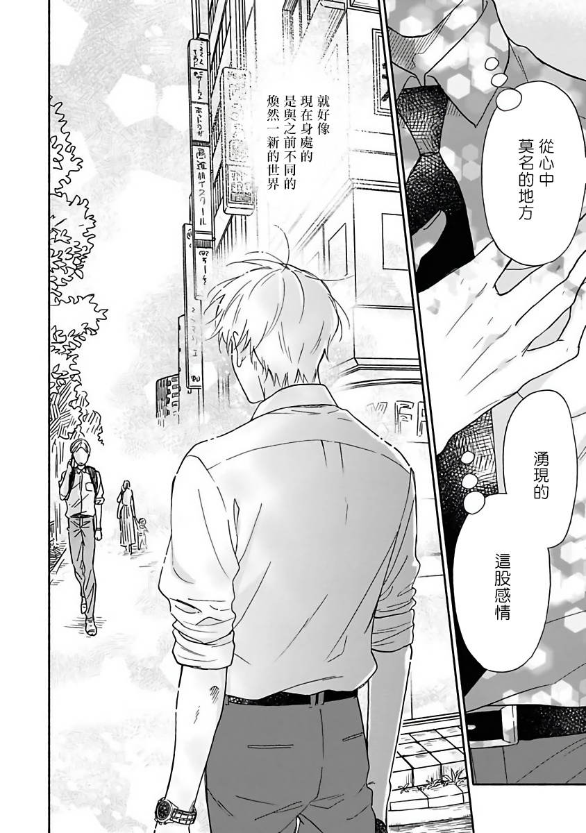 Ameagari no Bokura ni Tsuite | 雨后的我们 Ch. 7-12 page 9 full