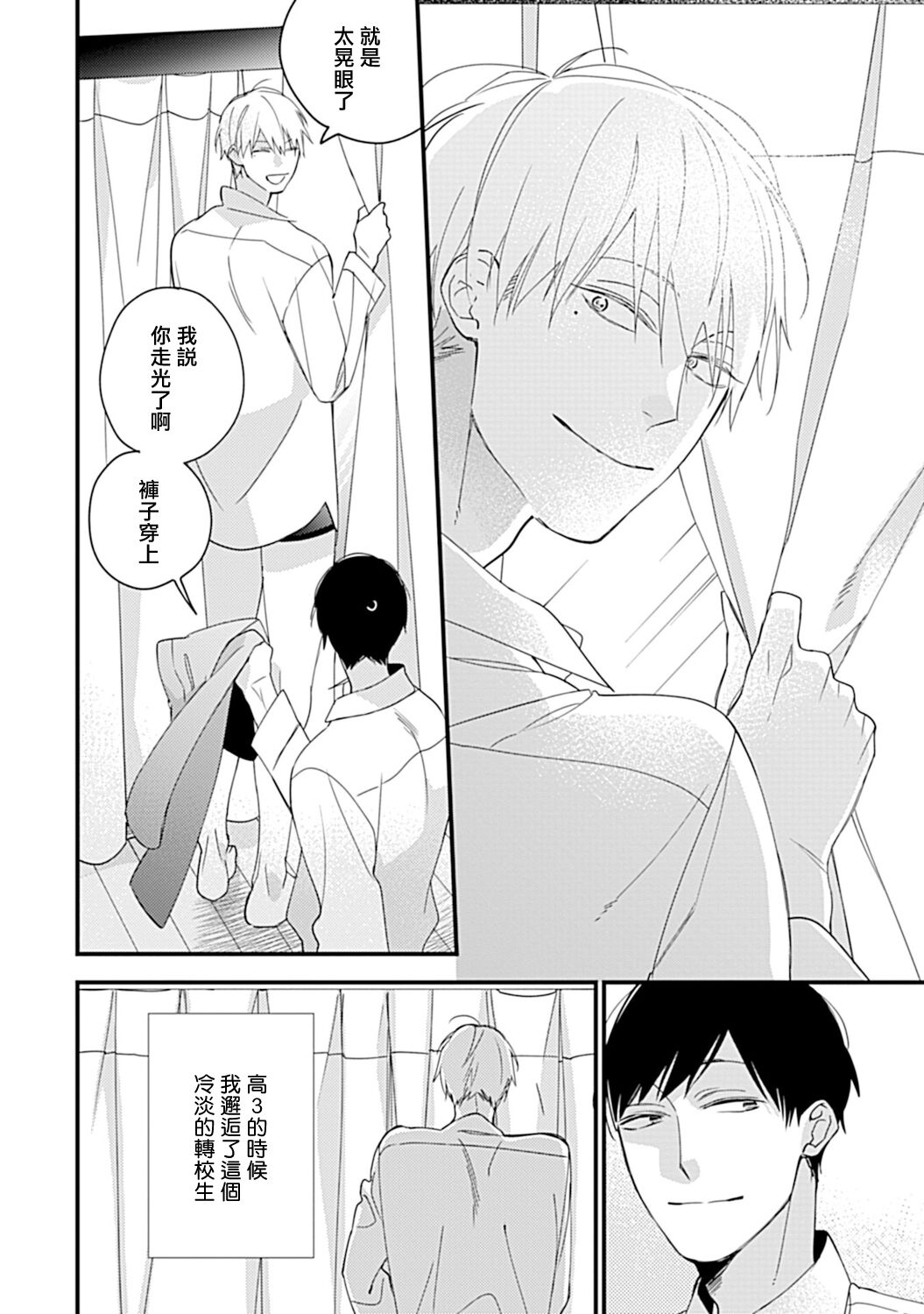 Bokutachi wa Mada Aoku Daigaku Nyuugaku Hen | 青涩的我们 大学入学篇 1 page 3 full