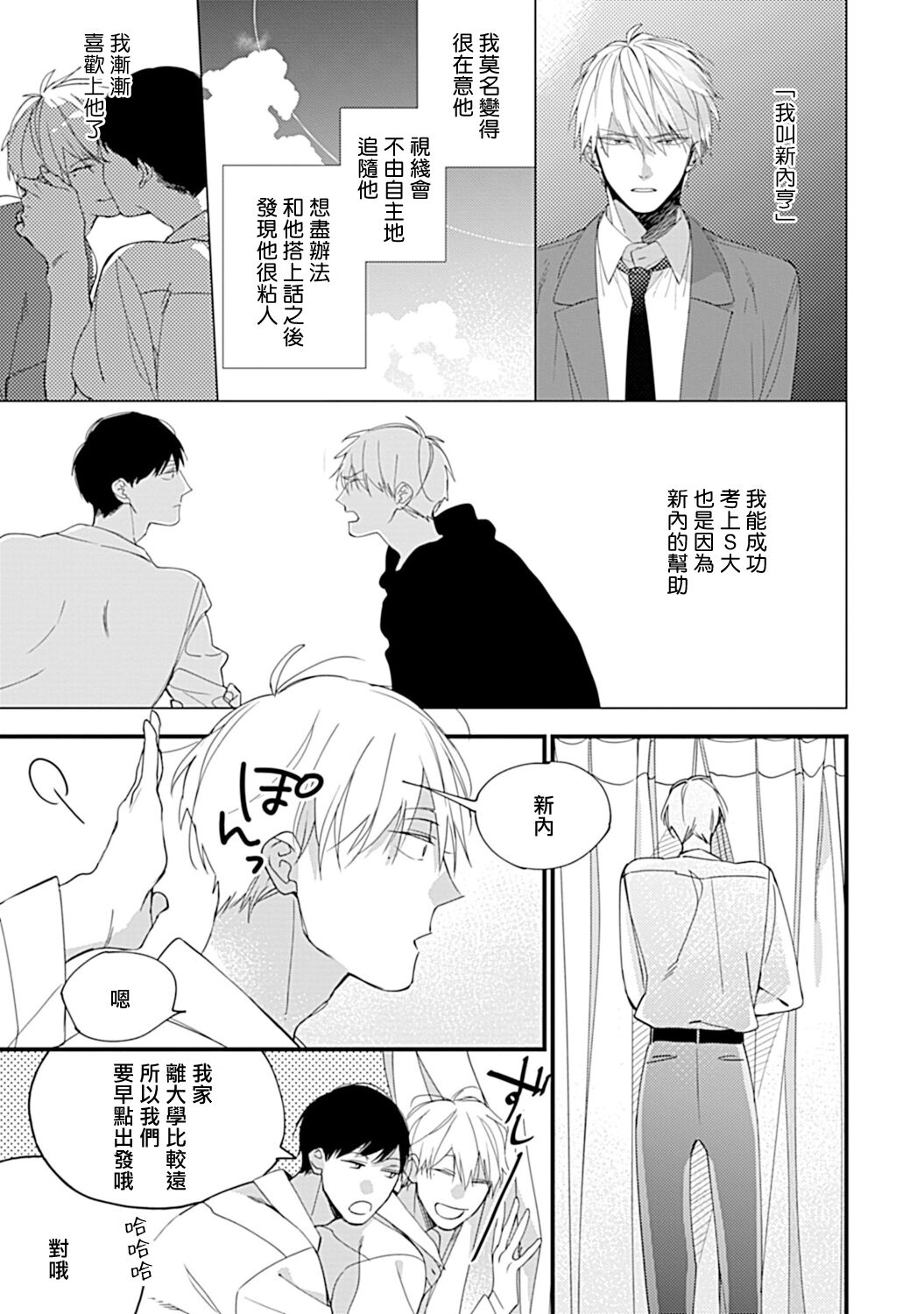 Bokutachi wa Mada Aoku Daigaku Nyuugaku Hen | 青涩的我们 大学入学篇 1 page 4 full