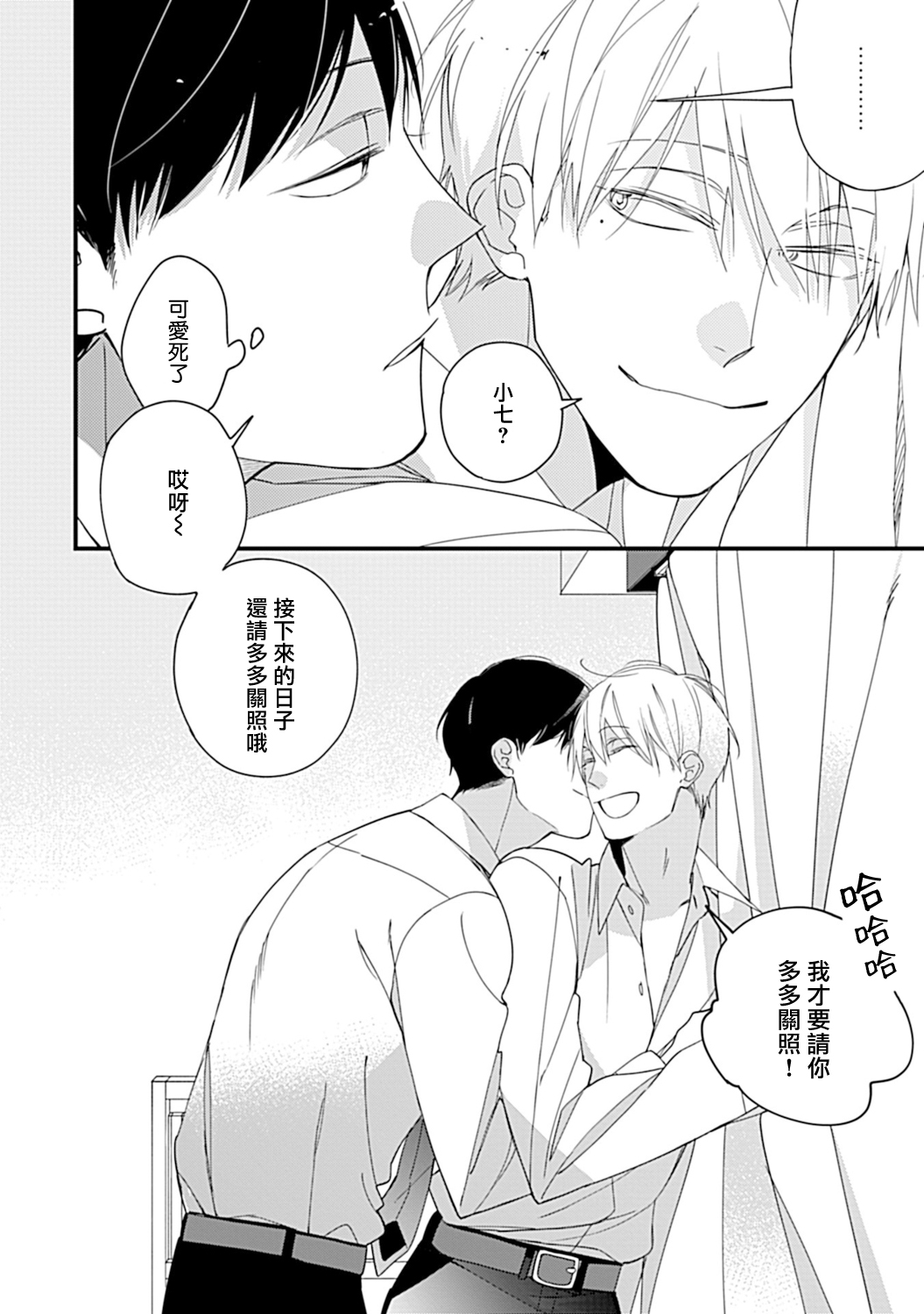Bokutachi wa Mada Aoku Daigaku Nyuugaku Hen | 青涩的我们 大学入学篇 1 page 5 full