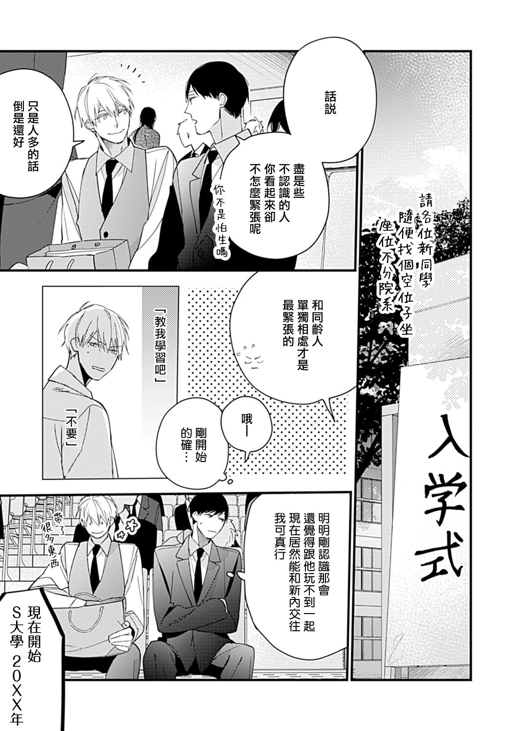 Bokutachi wa Mada Aoku Daigaku Nyuugaku Hen | 青涩的我们 大学入学篇 1 page 6 full