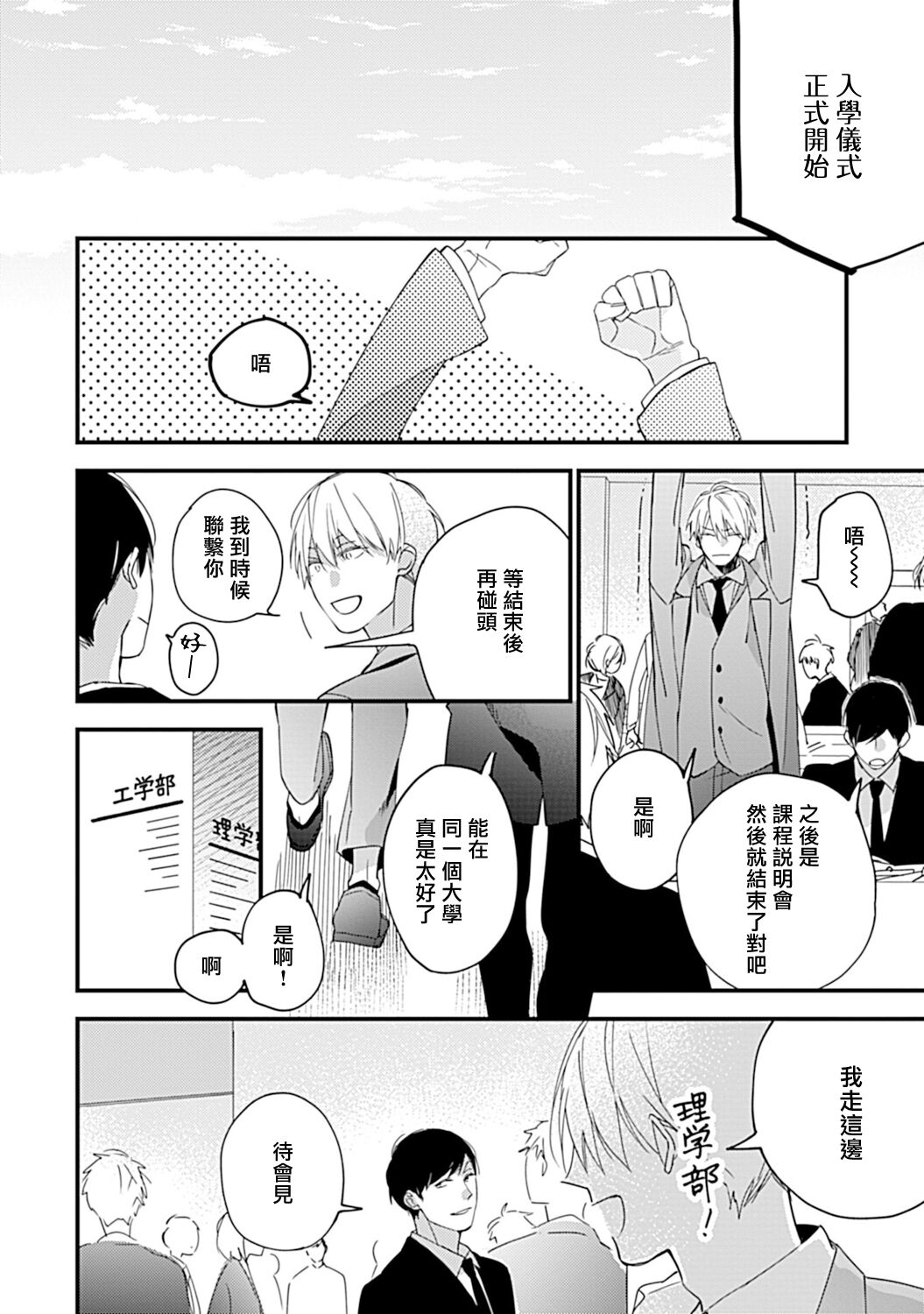 Bokutachi wa Mada Aoku Daigaku Nyuugaku Hen | 青涩的我们 大学入学篇 1 page 7 full