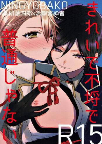 Kireide Furachi de Futsuujanai cover