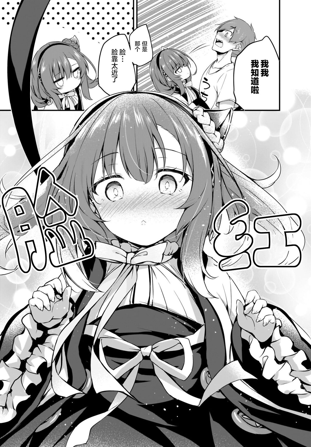 Gahi-chan Ch.16【忆之风汉化组】 page 10 full
