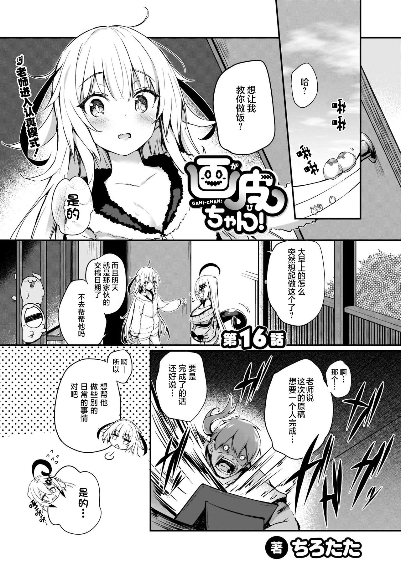 Gahi-chan Ch.16【忆之风汉化组】 page 2 full
