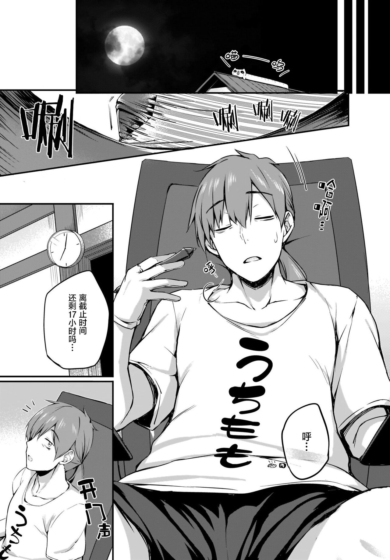 Gahi-chan Ch.16【忆之风汉化组】 page 6 full