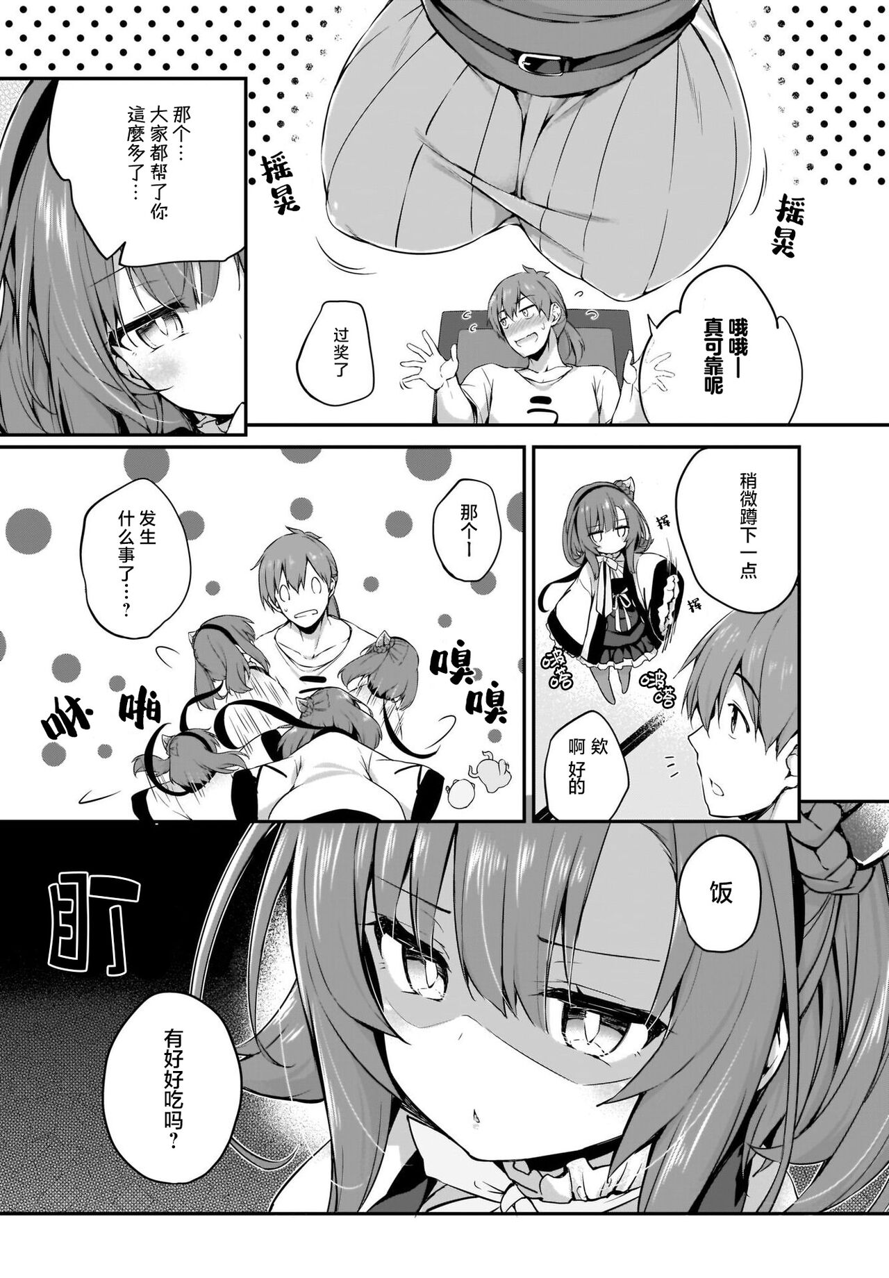 Gahi-chan Ch.16【忆之风汉化组】 page 8 full
