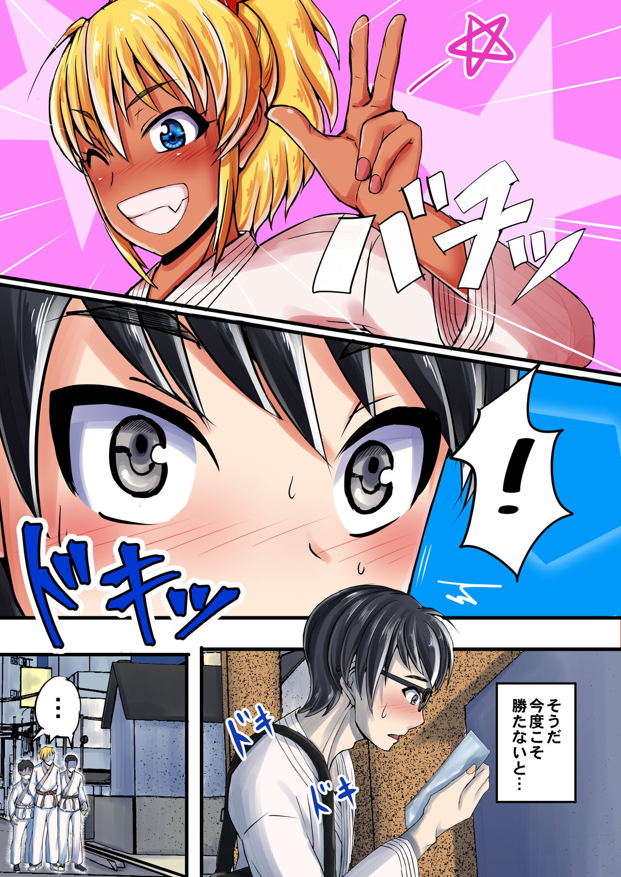 陰キャ君が長身褐色金髪女子とHするまで頑張る話 page 5 full