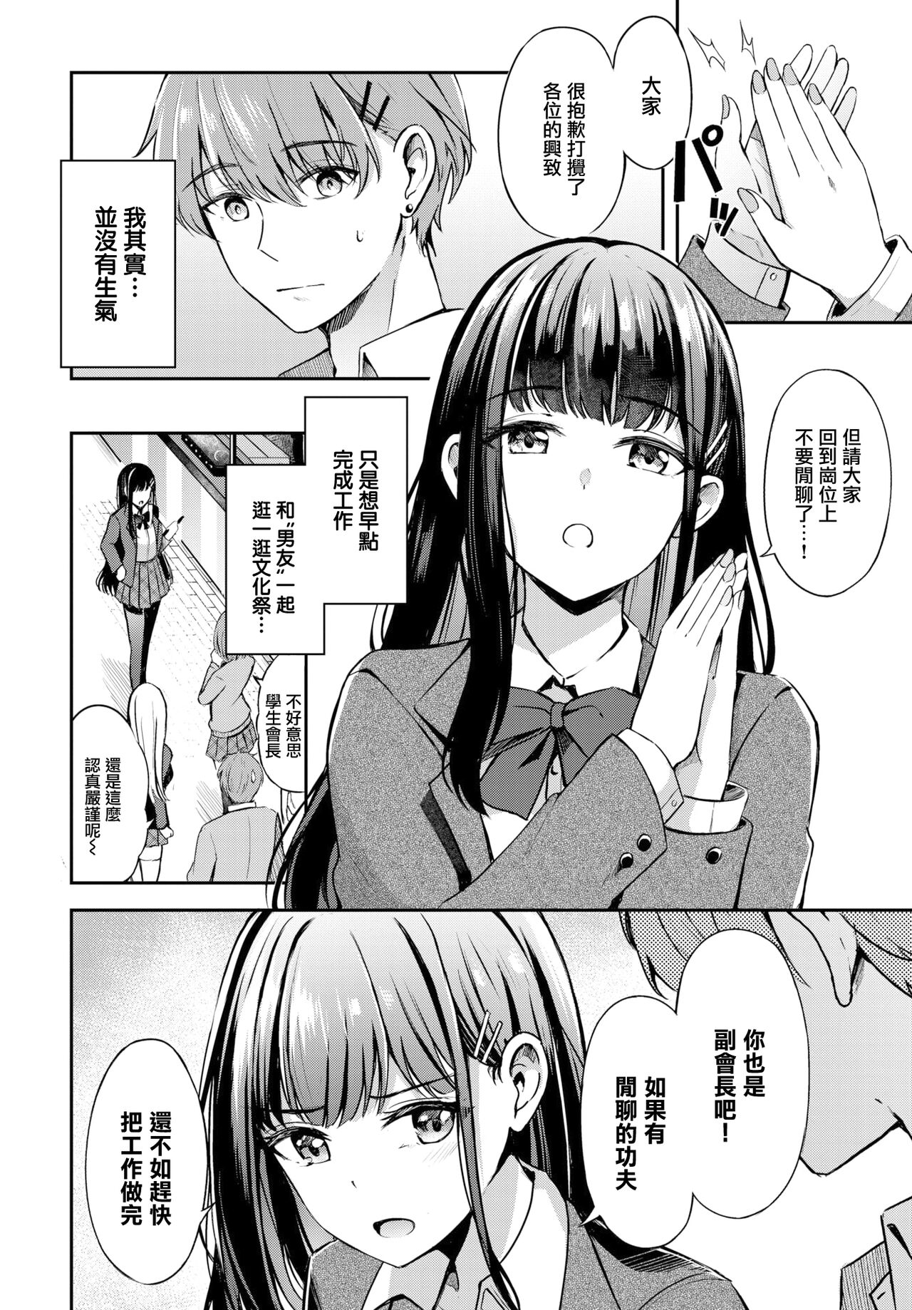 Sunao na Kimochi ♥ page 2 full