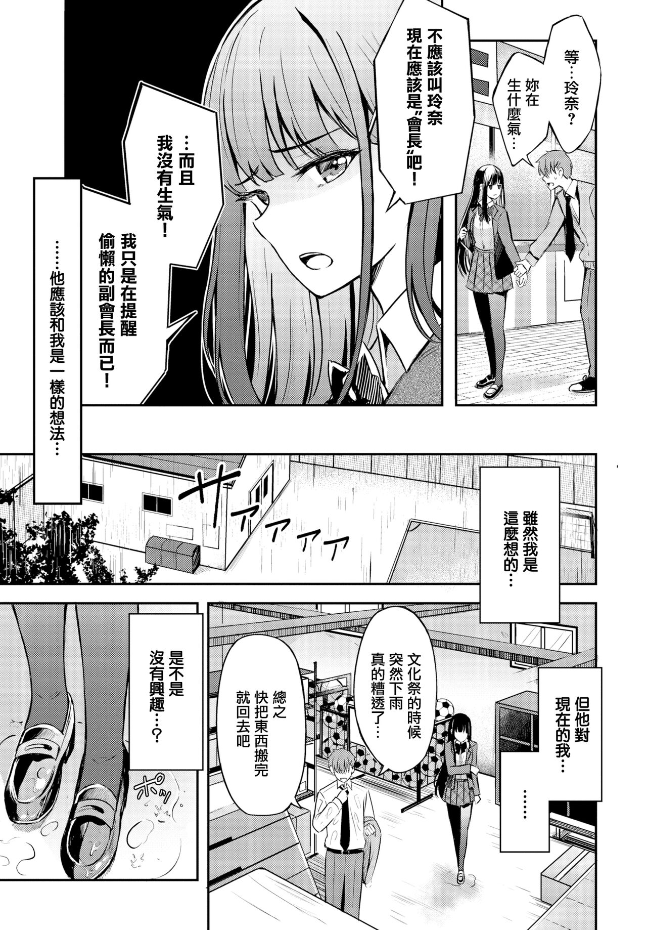 Sunao na Kimochi ♥ page 3 full
