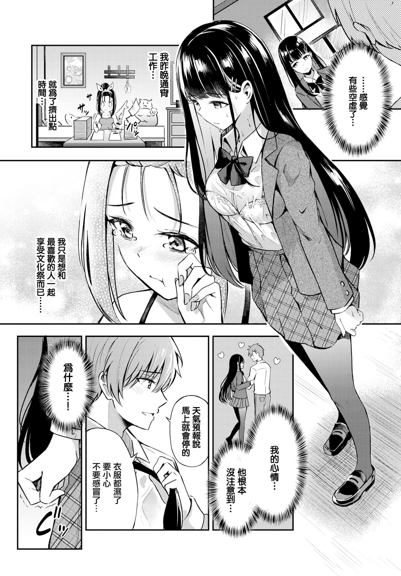 Sunao na Kimochi ♥ page 4 full