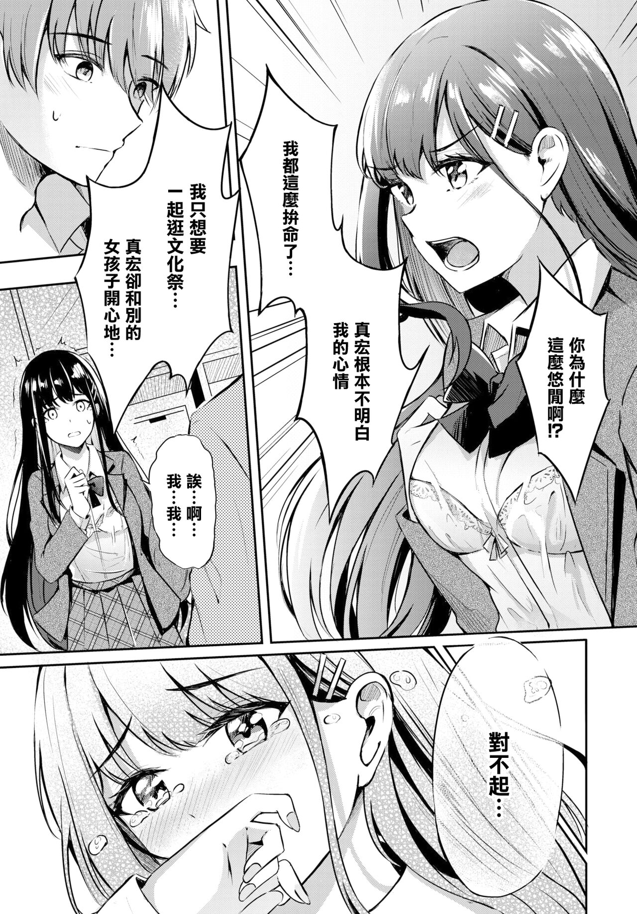 Sunao na Kimochi ♥ page 5 full