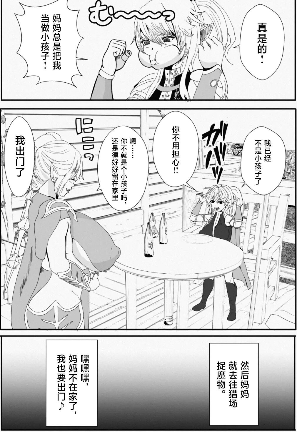Kawa to Elf to Sanzokudan ~Kawa ni Sare Shukka Sareru Elf no Kazoku~ page 5 full