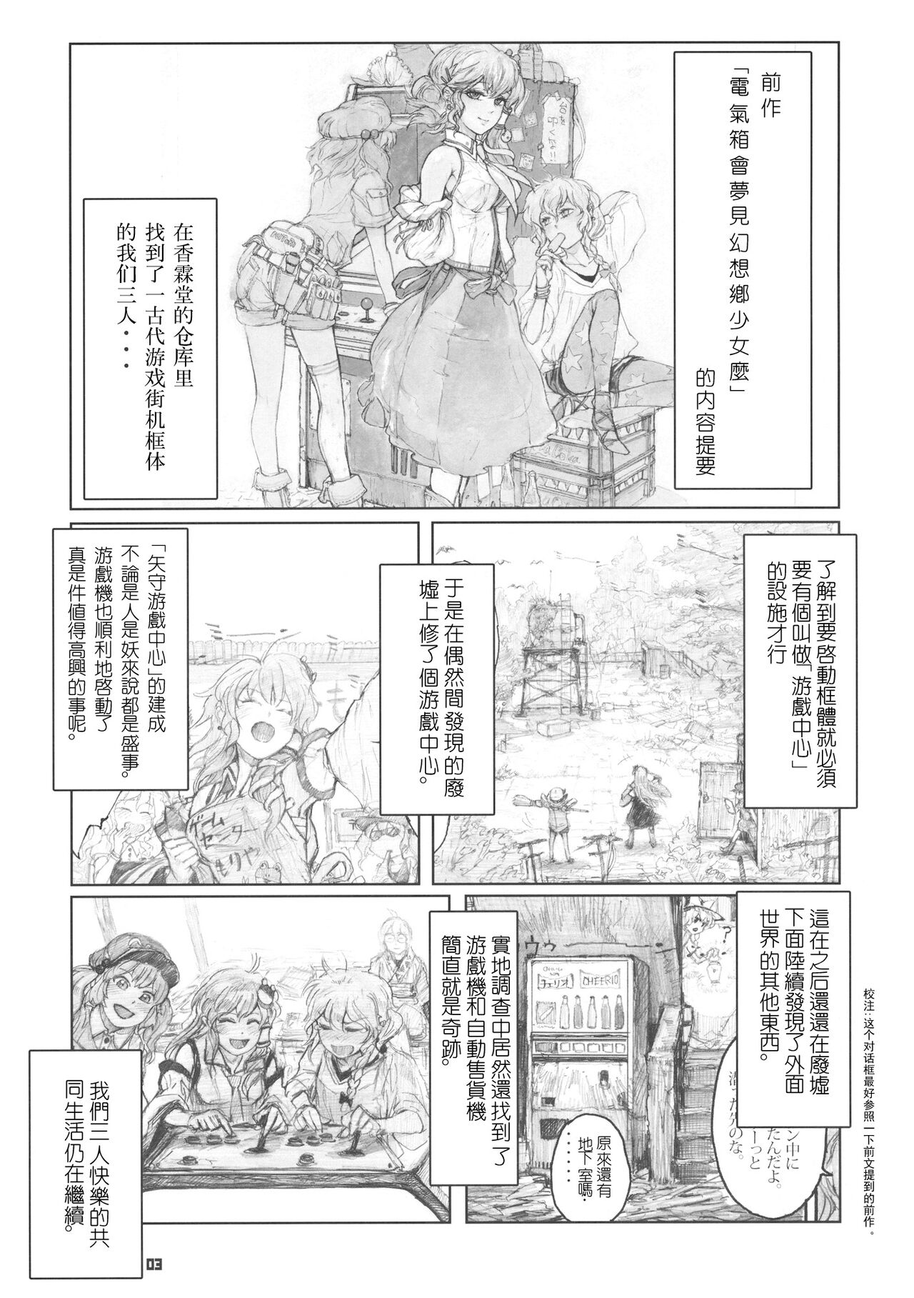 99-Shiki Sensha Mokei ～how to build type 99 tank plastic models.～ page 3 full