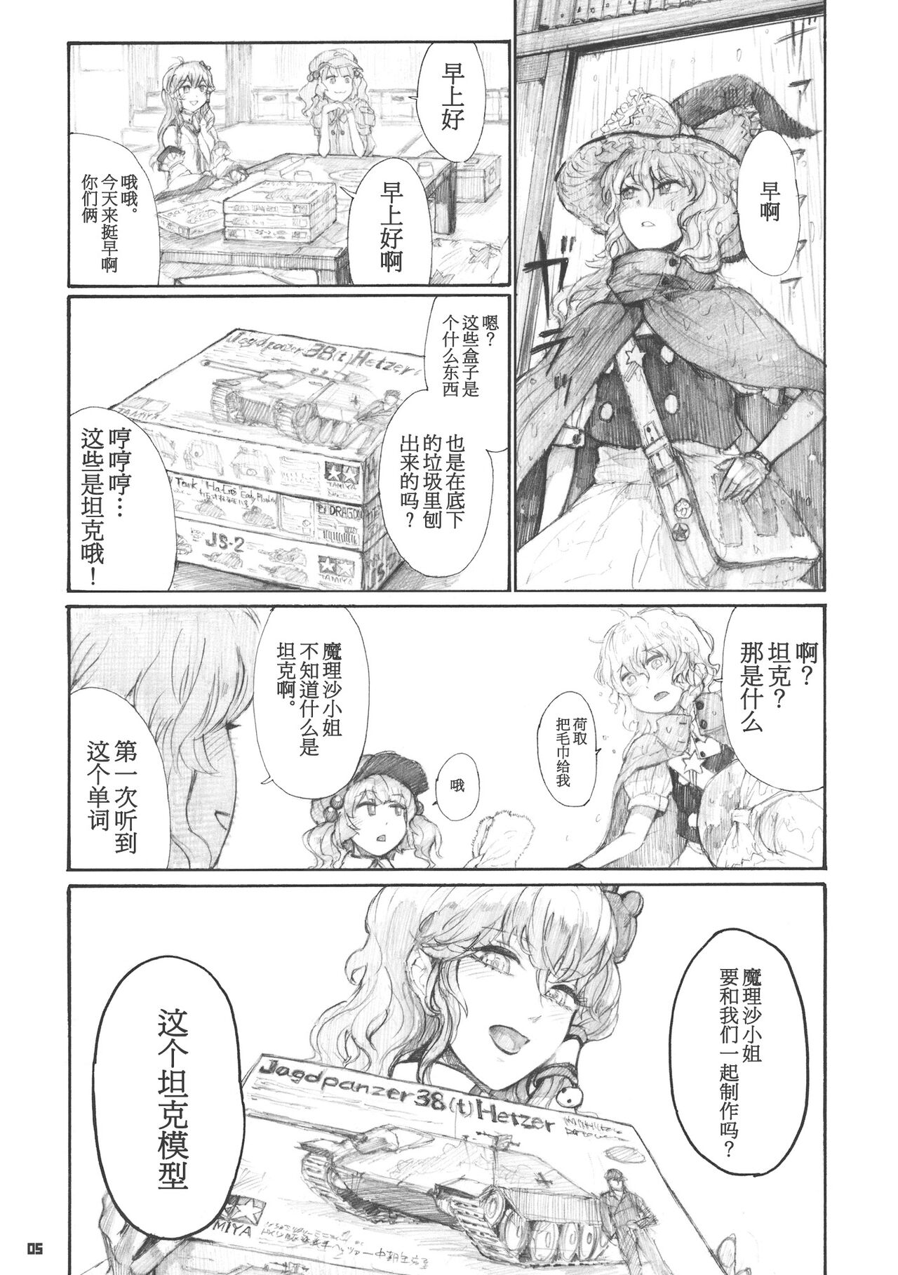 99-Shiki Sensha Mokei ～how to build type 99 tank plastic models.～ page 5 full
