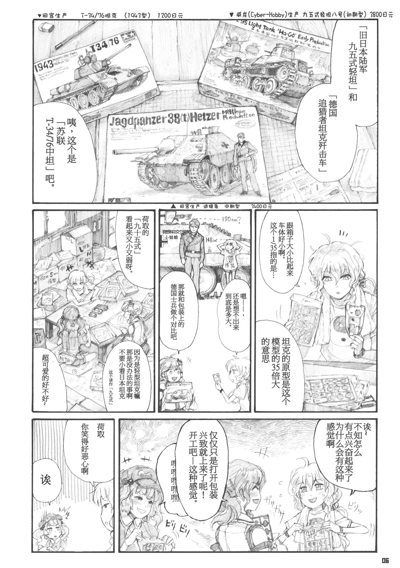 99-Shiki Sensha Mokei ～how to build type 99 tank plastic models.～ page 6 full