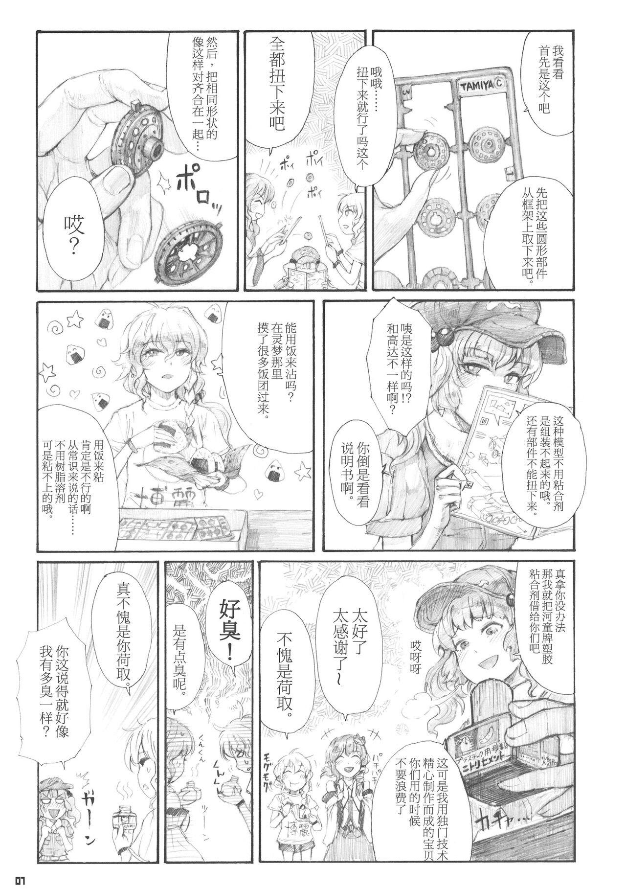 99-Shiki Sensha Mokei ～how to build type 99 tank plastic models.～ page 7 full