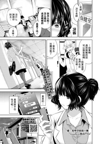 Zoku Curtain no Mukougawa de cover