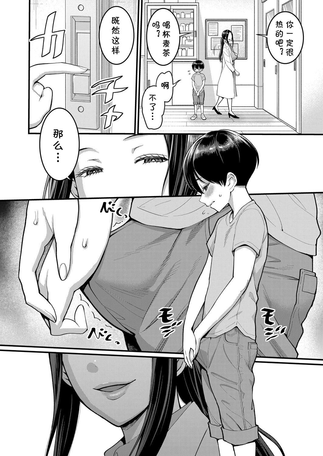 Shiori Sensei wa Ochinchin no Sodateya-san page 2 full