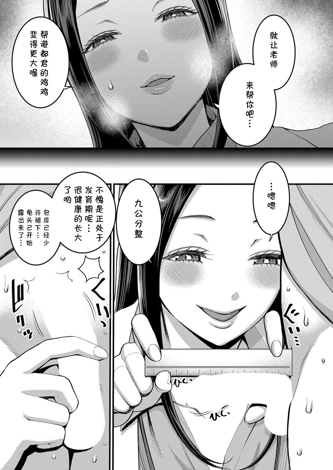 Shiori Sensei wa Ochinchin no Sodateya-san page 5 full