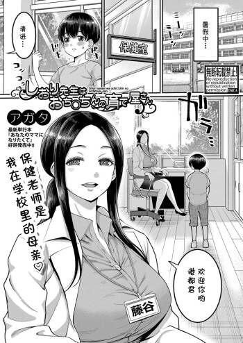 Shiori Sensei wa Ochinchin no Sodateya-san cover