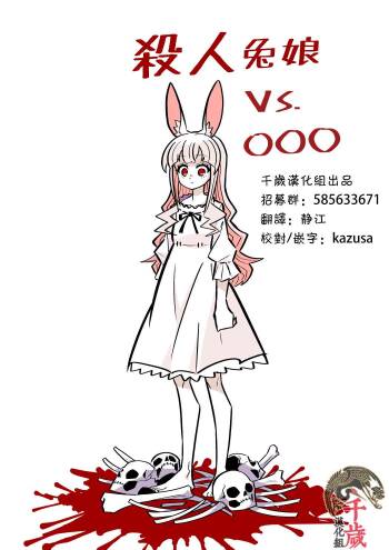 Murder Rabbit Girl vs Series 杀人兔娘 cover