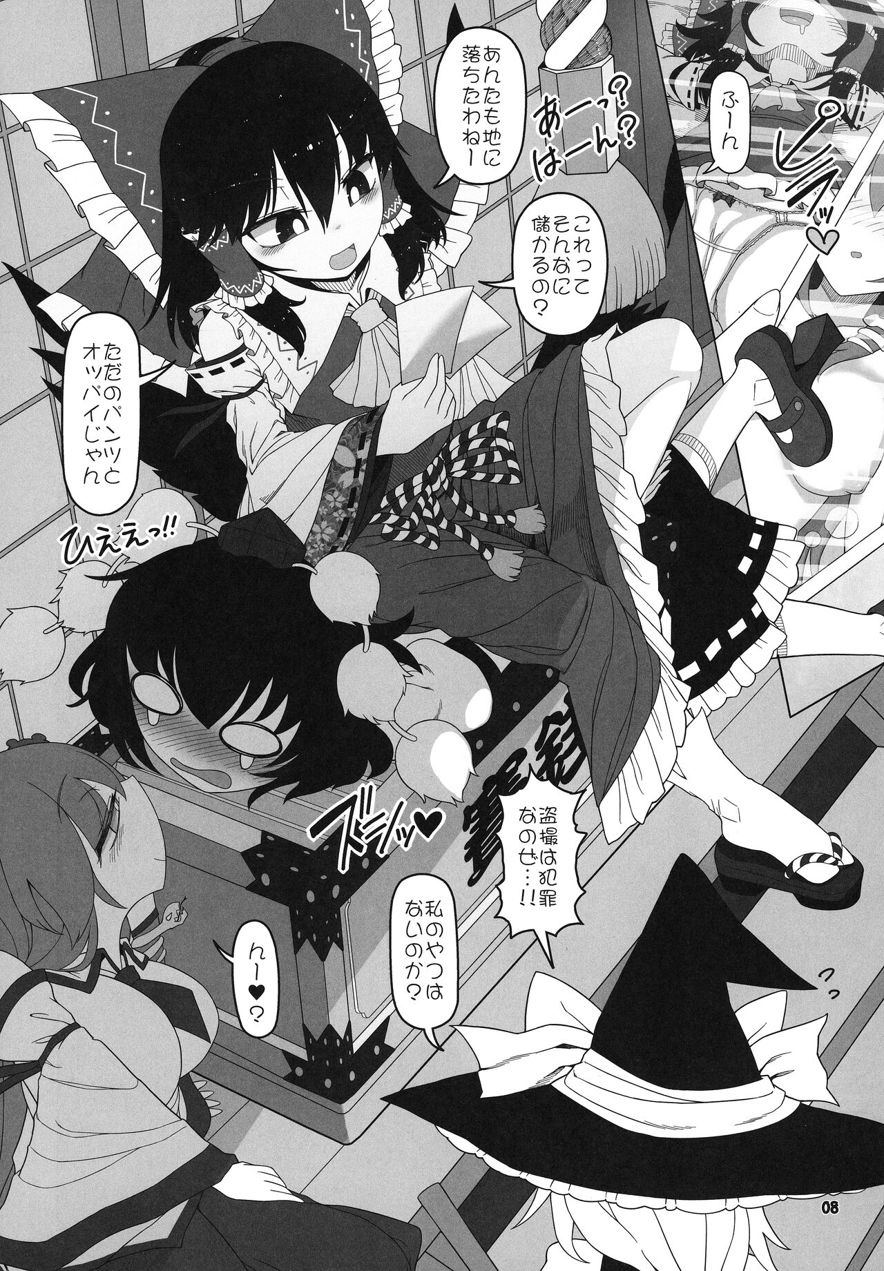 Hakurei Reimu Miko Soubi Zenbu OFF page 7 full