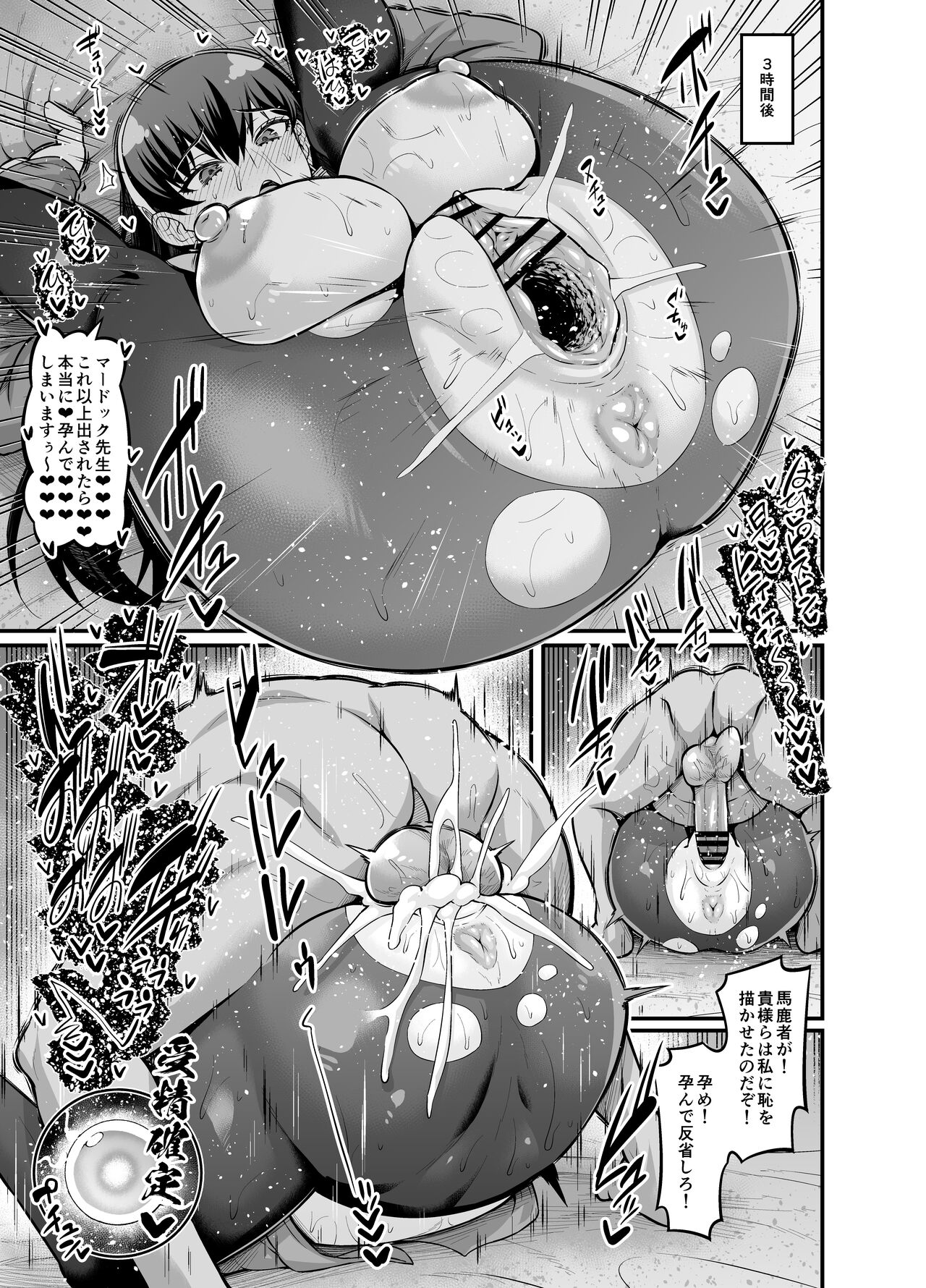 ヨルさん、マードック先生と… page 5 full