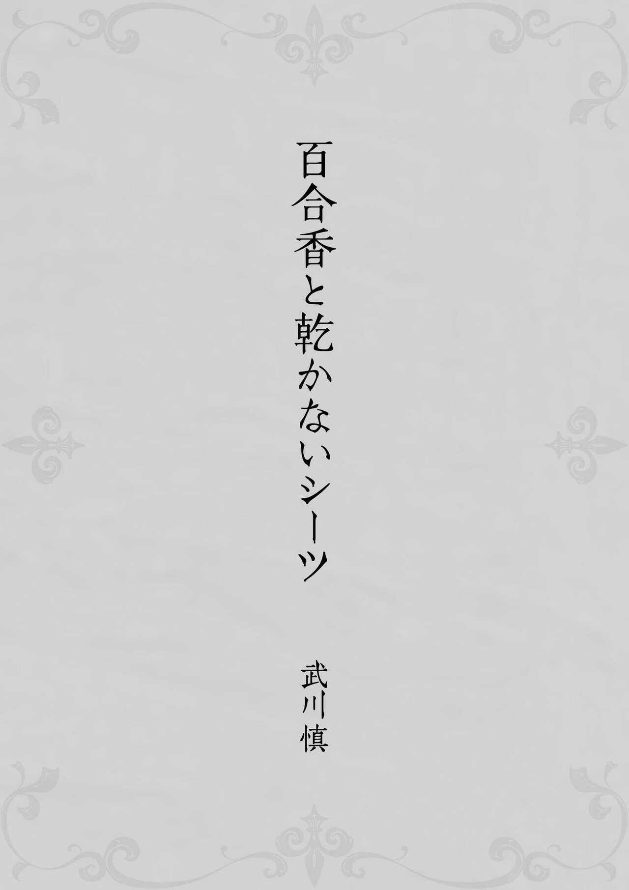 Yurika to Kawakanai Shiitsu Midare Yuri page 3 full