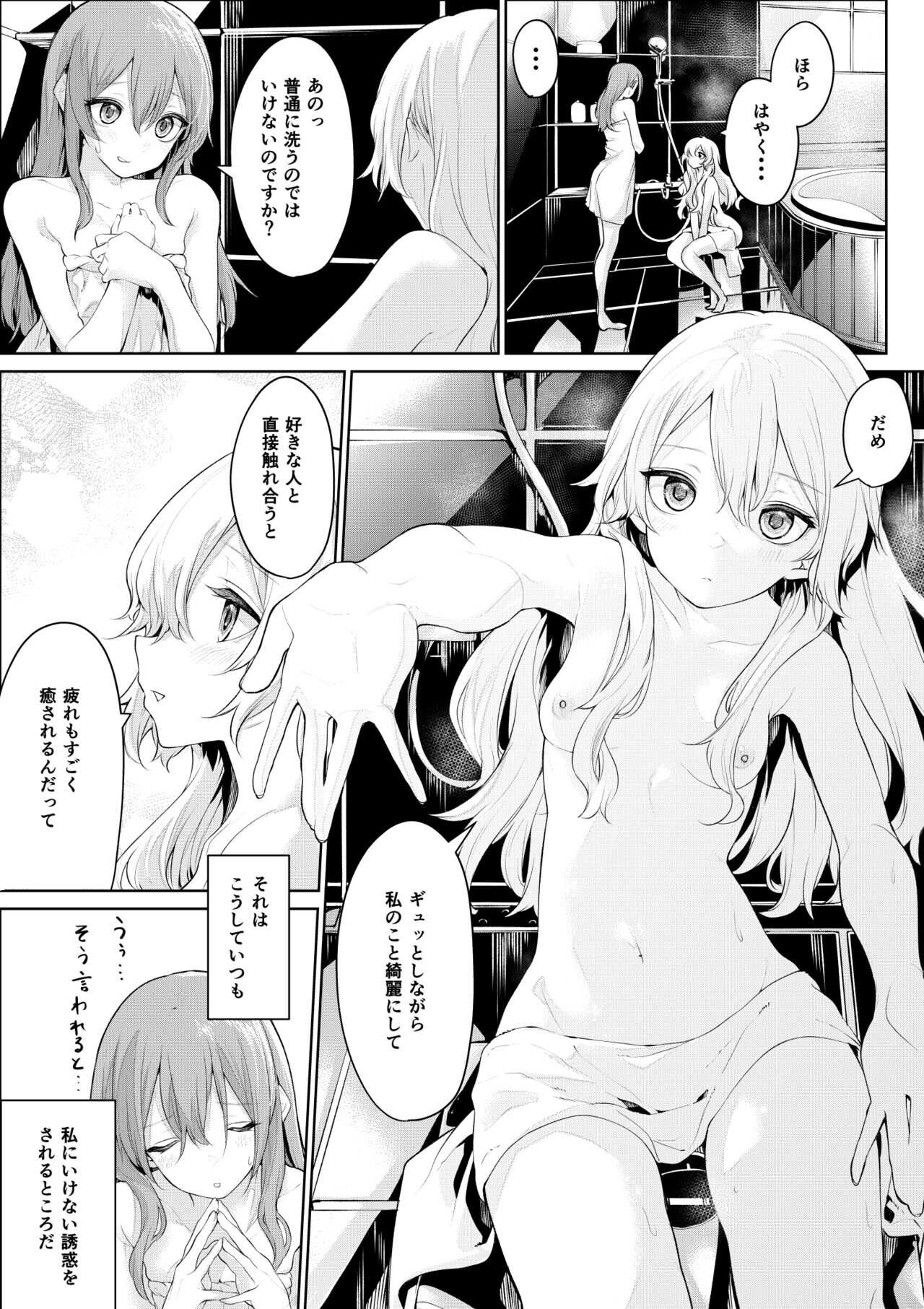 O furo de ichaicha ga tomaranai ojōsama to meido-san page 3 full