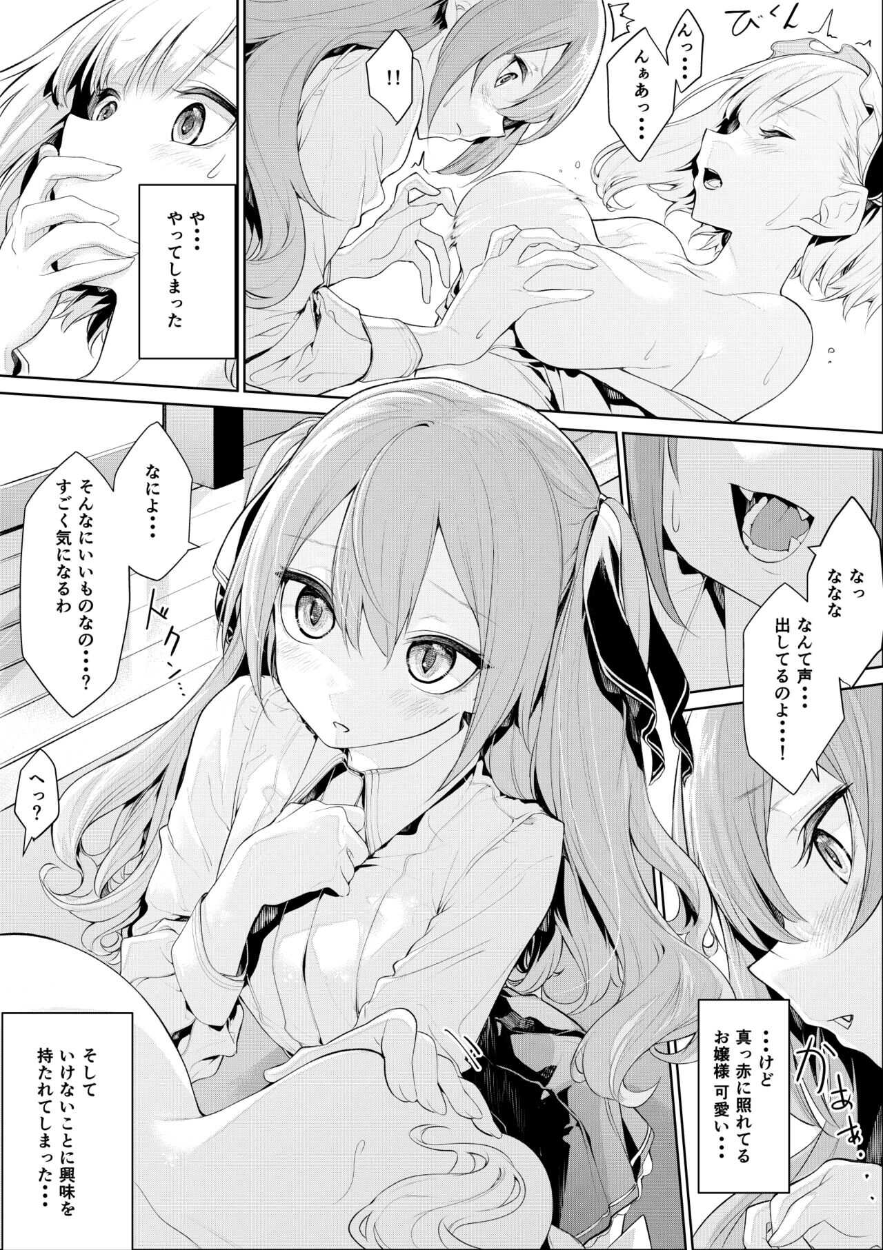 Meido-san ni kyōmishinshin'na ojōsama page 5 full