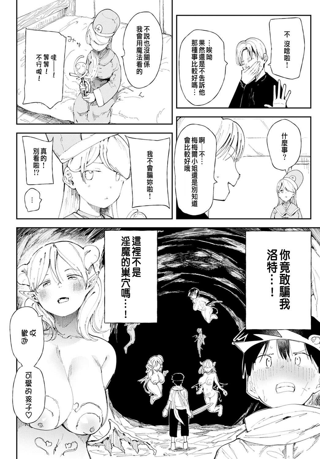 NTR Quest! page 6 full